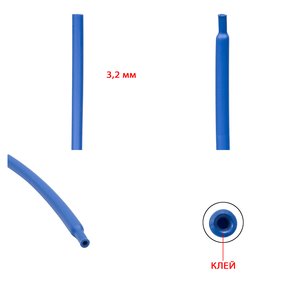 Tubo termorretractil, 1 m, 3.2 mm, azul, con pegamento
