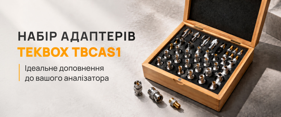 Набір RF адаптерів для аналізаторів спектра Tekbox TBCAS1