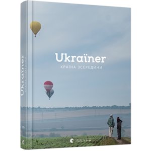 Книга Ukraїner. Країна зсередини